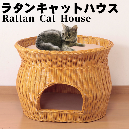 ラタンキャットハウス