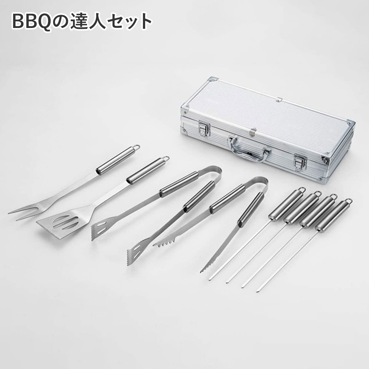 BBQの達人セット