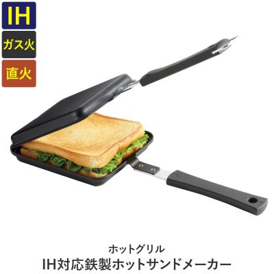 ホットグリル IH対応鉄製ホットサンドメーカーの商品画像