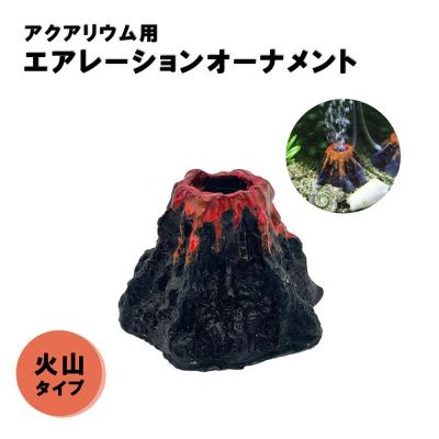 アクアリウム 火山 オブジェ エアレーション用 水槽 ペット用品の商品画像