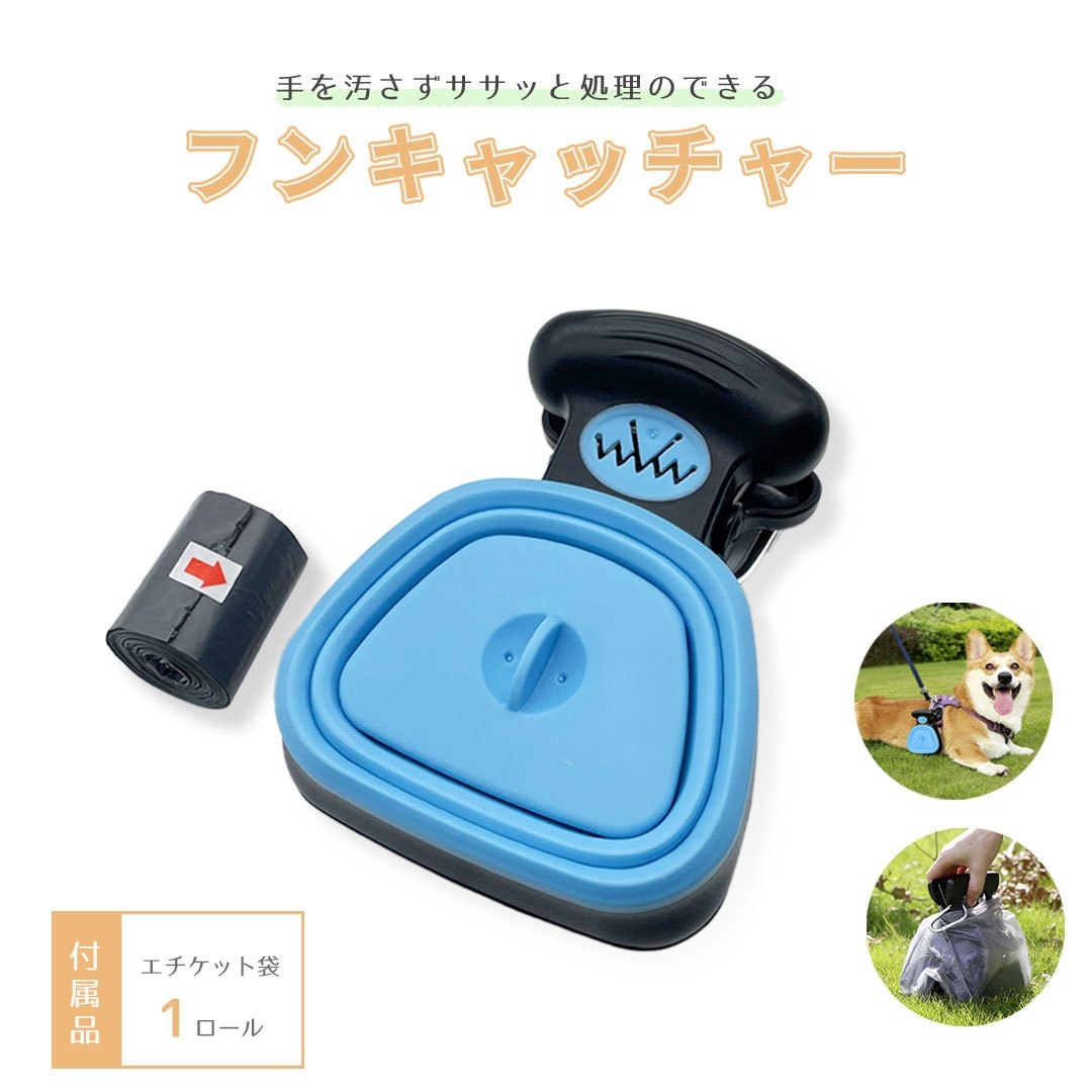 ペット 用 フンキャッチャー 糞取り器 予備袋付き トイレ 処理