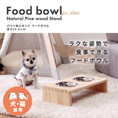 ペット用 パイン材スタンド フードボウル/犬　猫用/高さ10.6cmの商品画像