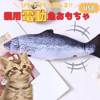 猫 おもちゃ 魚 鮭 サケ 跳ねる 電動 ペット 一人遊び フィッシュ 玩具 猫用 ネコ グッズ 猫のおもちゃの商品画像