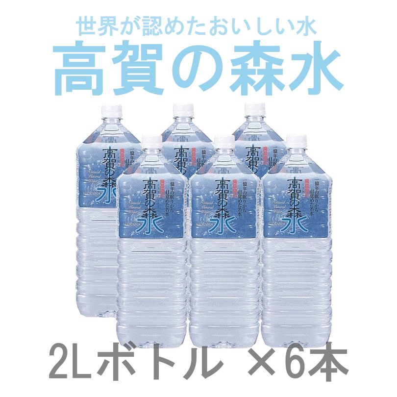 （ご注文から約1～2週間程で出荷）高賀の森水　2Lボトル×6本【直送品】