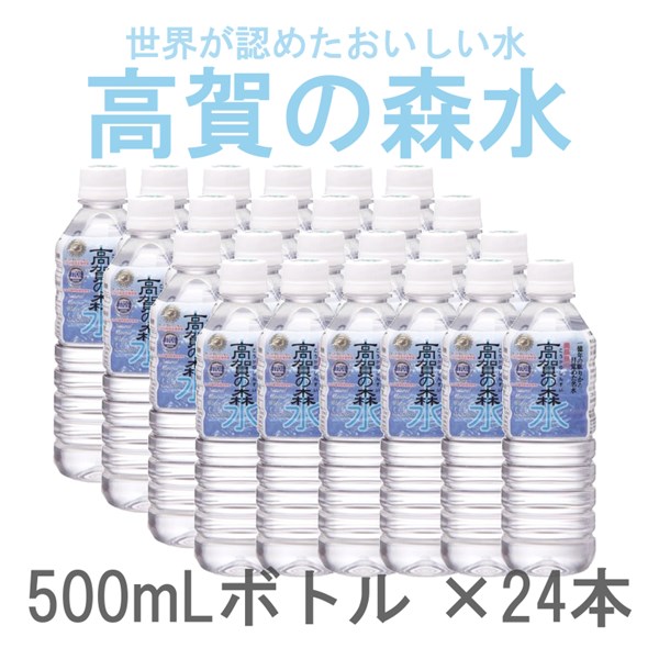 （ご注文から約1～2週間程で出荷）高賀の森水　500mLボトル×24本【直送品】