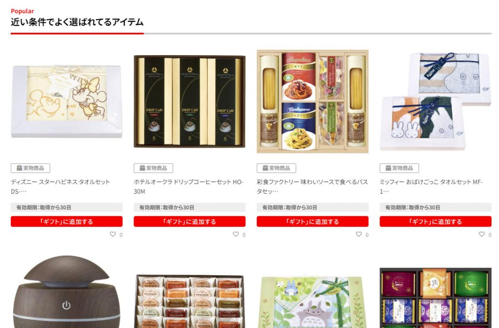 近い条件でよく選ばれている商品一覧の画面